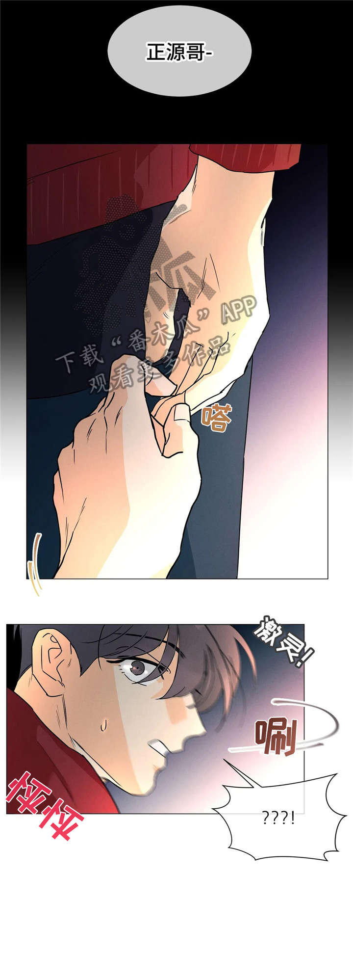 回到漫画世界漫画,第28章：讨厌2图