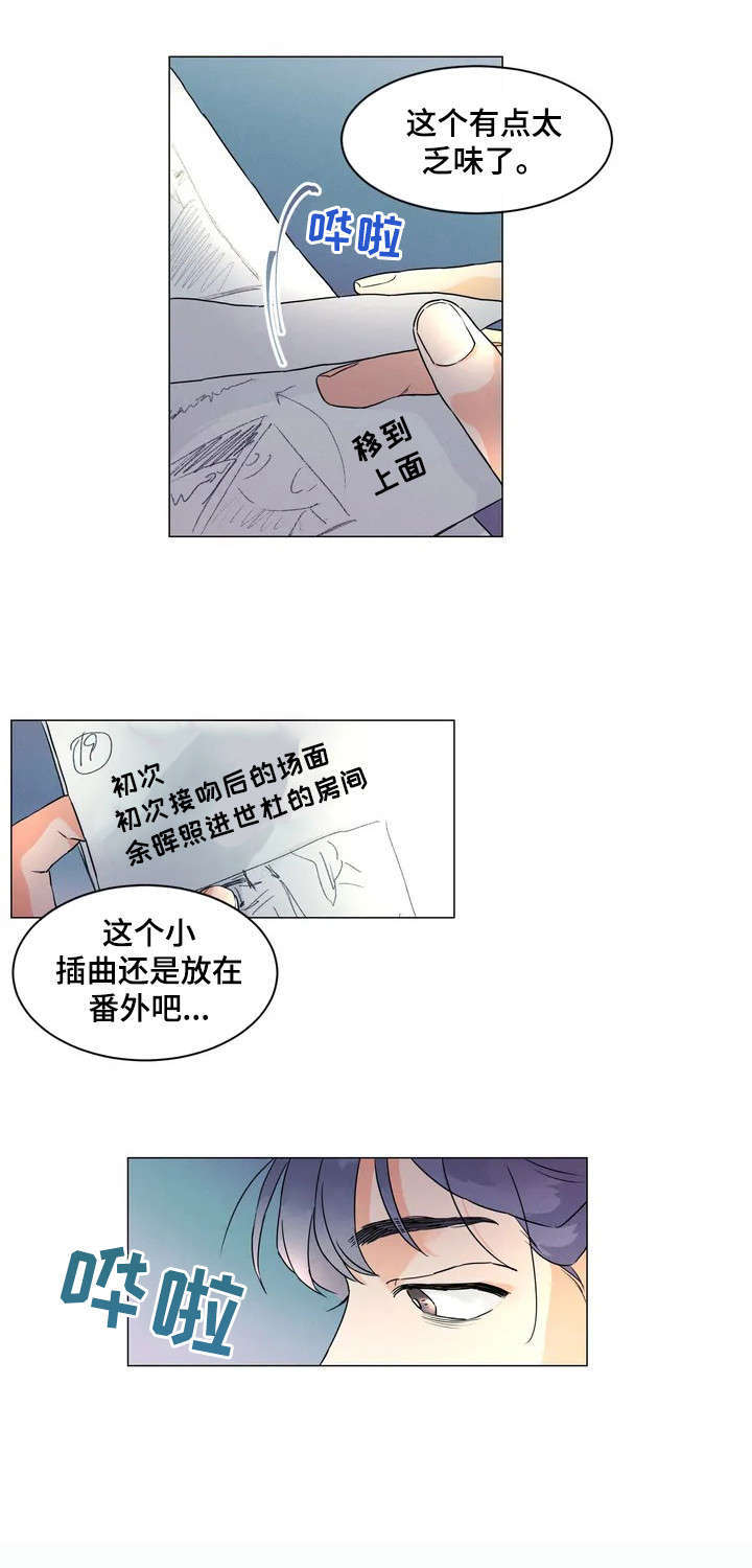 少年回到原始时代漫画漫画,第3章：什么情况1图