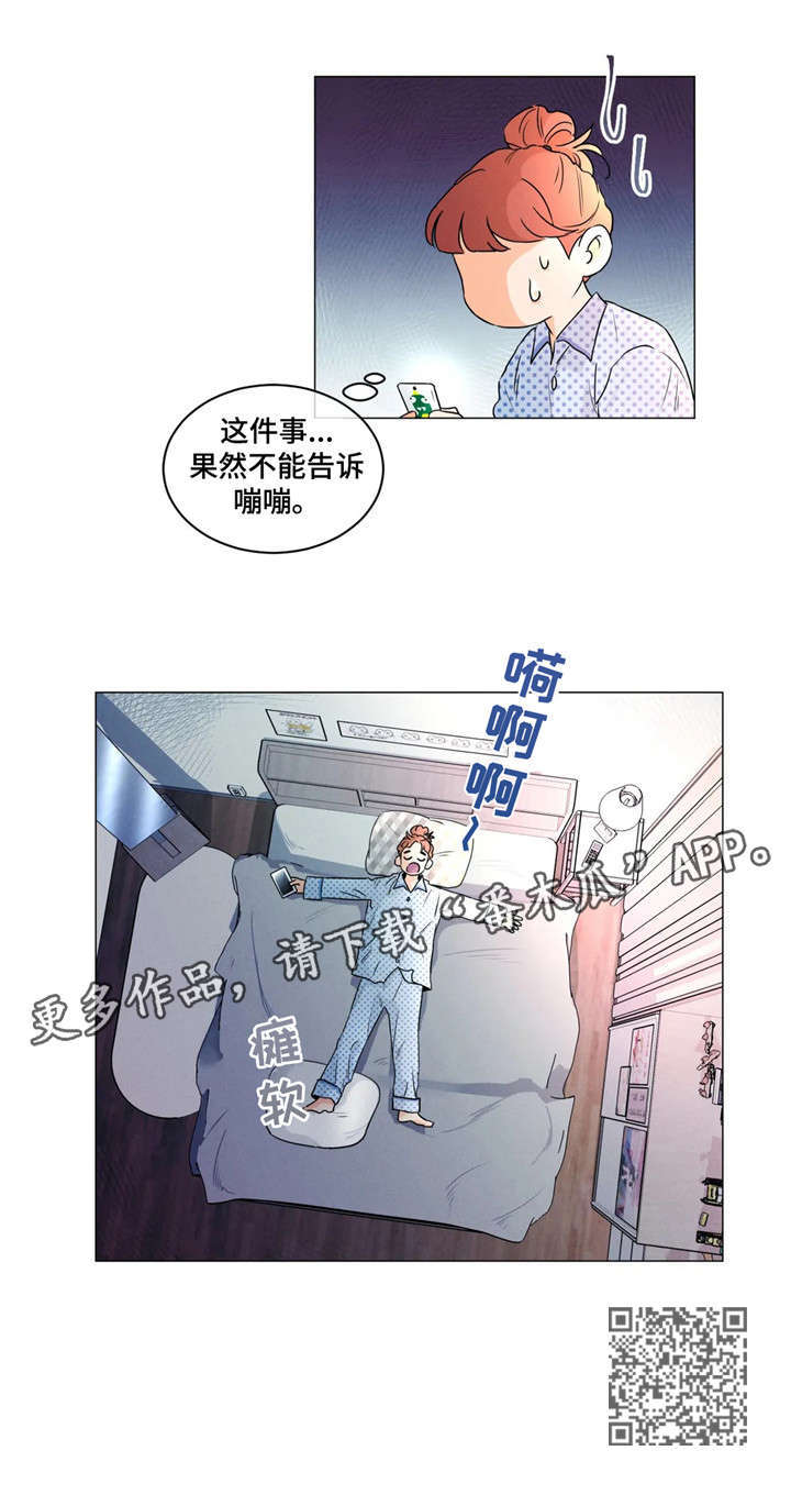 穿越从漫画世界开始漫画,第5章：请问1图