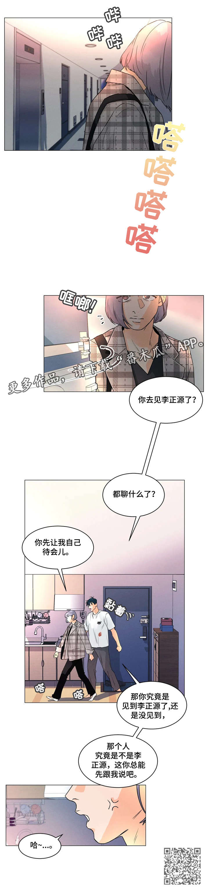 漫画世界全部作品漫画,第19章：不像1图