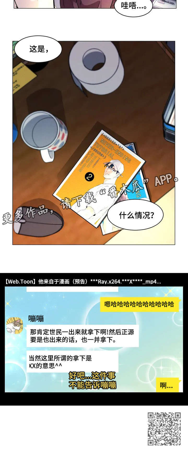 少年回到原始时代漫画漫画,第3章：什么情况2图