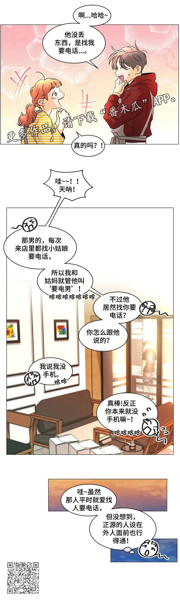 回到动漫界漫画,第13章：行得通1图