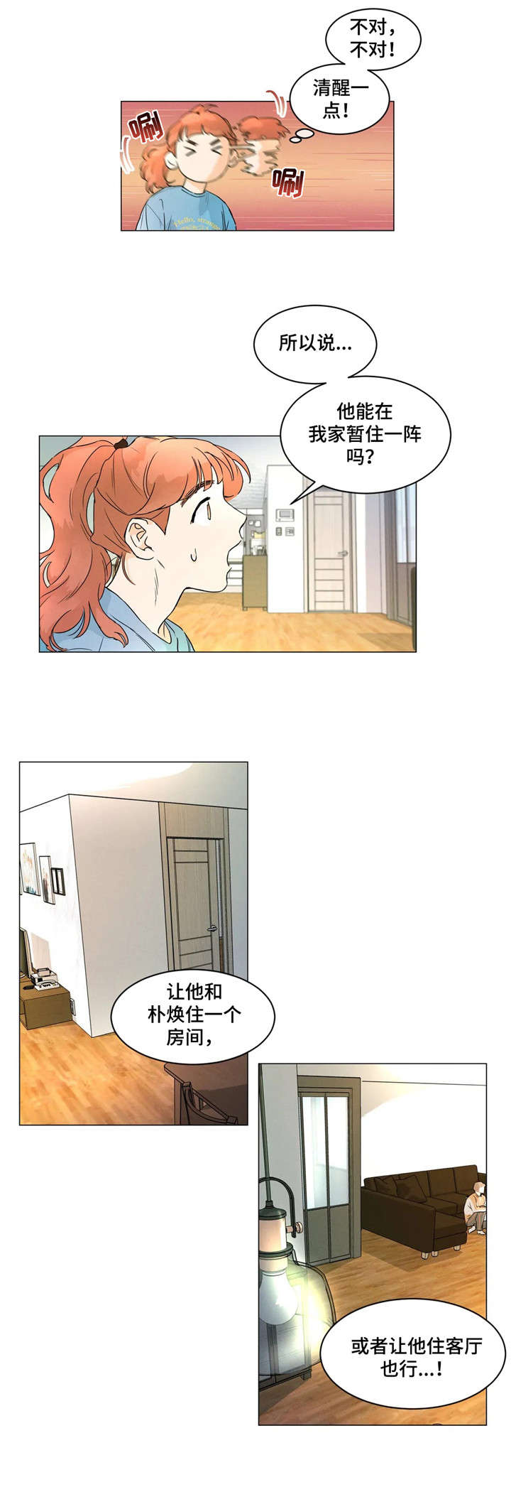 重生回到小时候的漫画漫画,第7章：同意1图