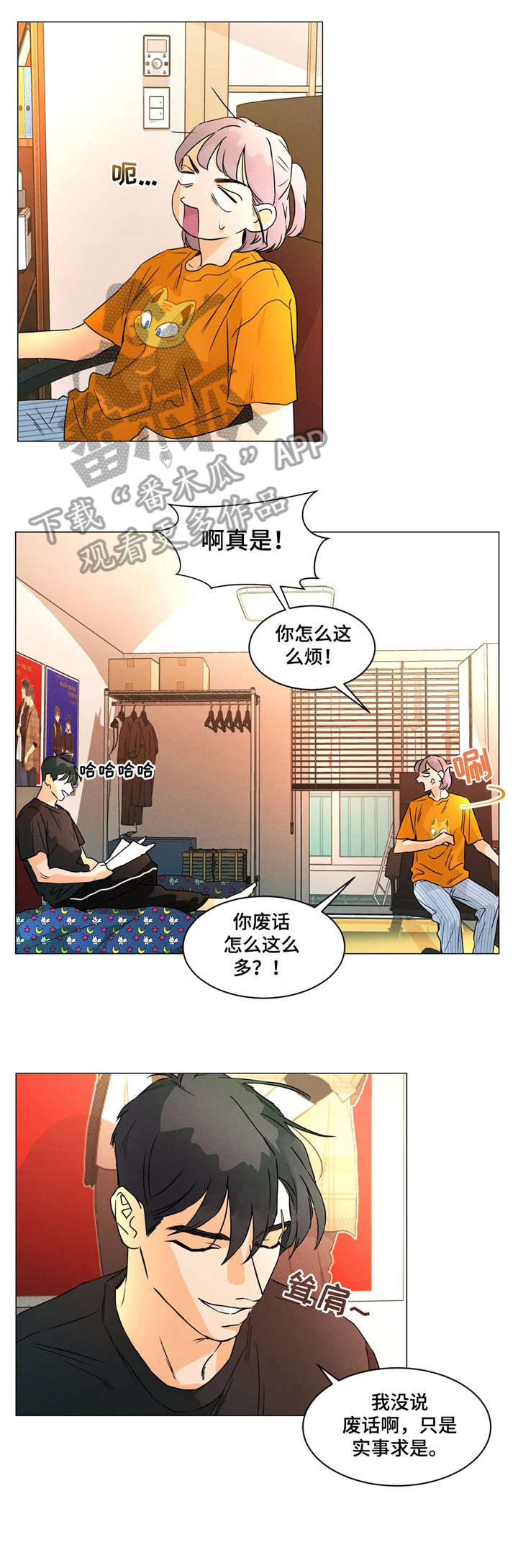 晚安世界漫画漫画,第16章：失眠1图