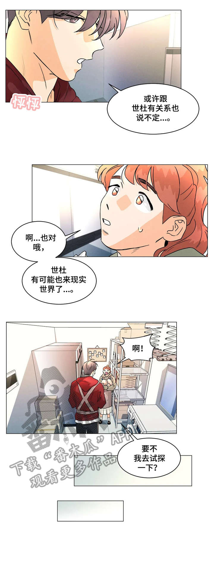 世界的尽头漫画漫画,第17章：纸条1图