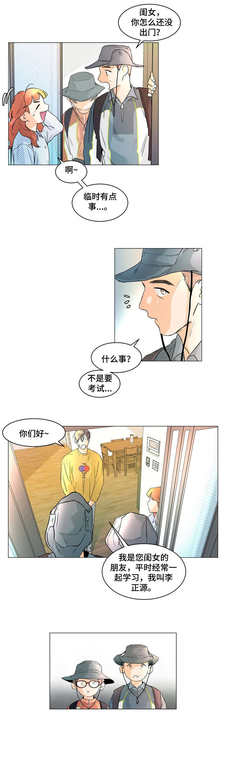 回到地球当神棍漫画漫画,第6章：父母2图