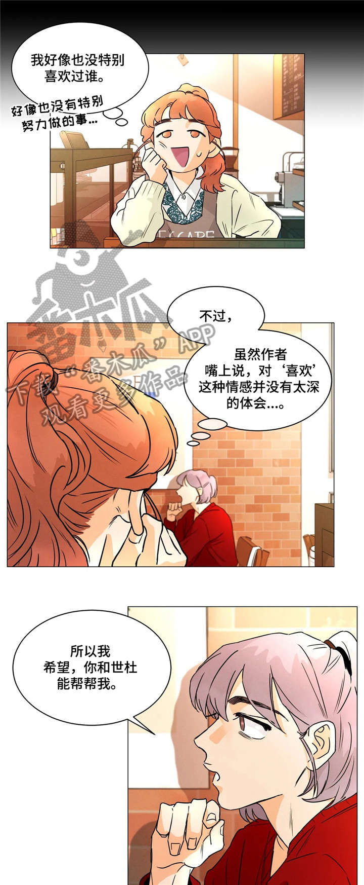 走向漫画世界漫画,第28章：讨厌2图