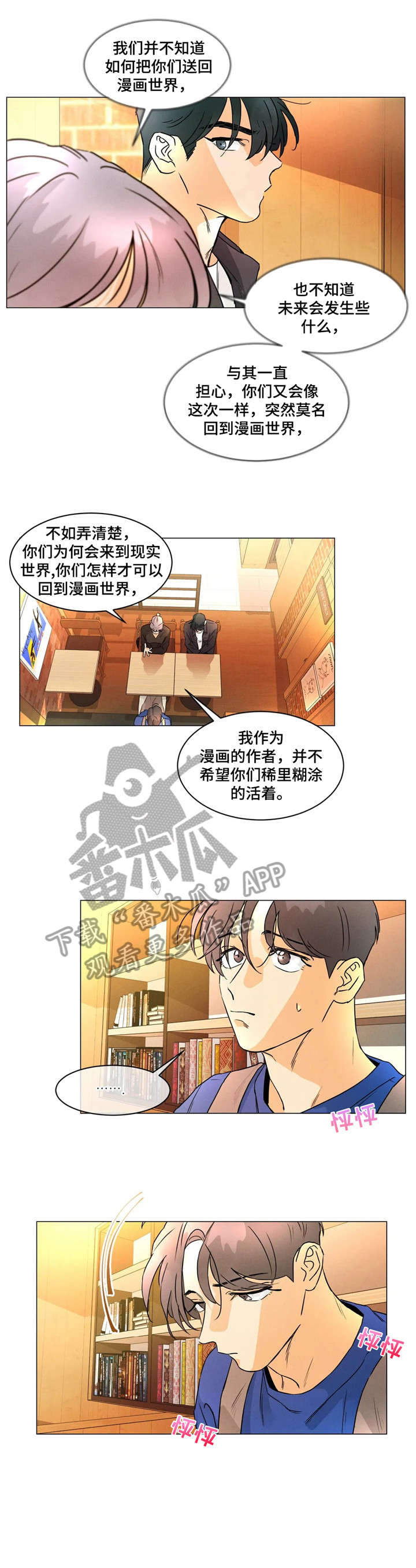 回到漫画的样子漫画,第20章：下次见2图