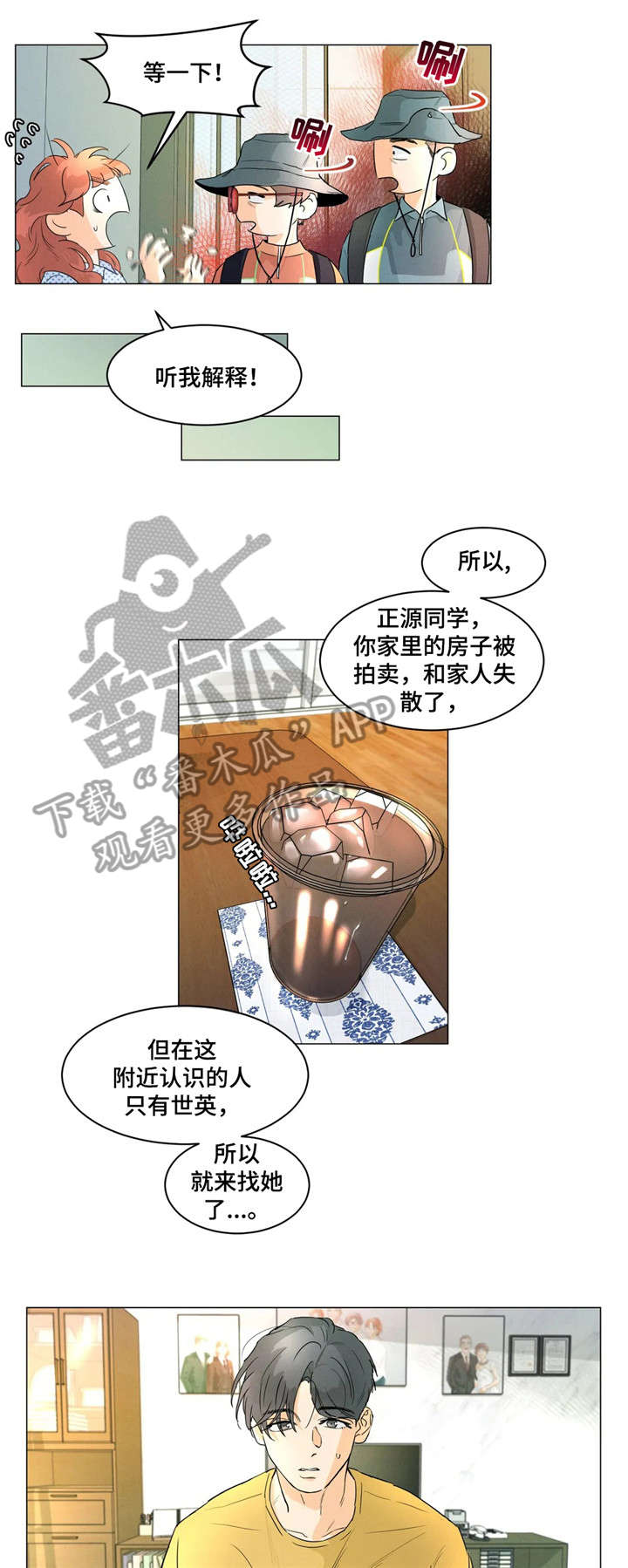 回到末日前的漫画漫画,第6章：父母1图