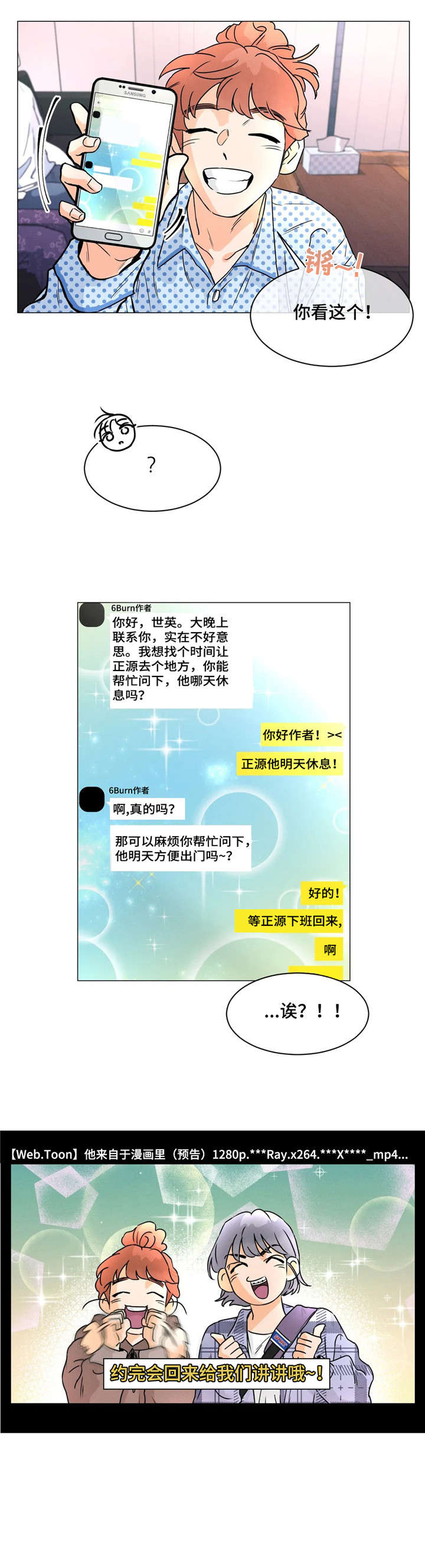 回到末日前的漫画漫画,第31章：回来了2图