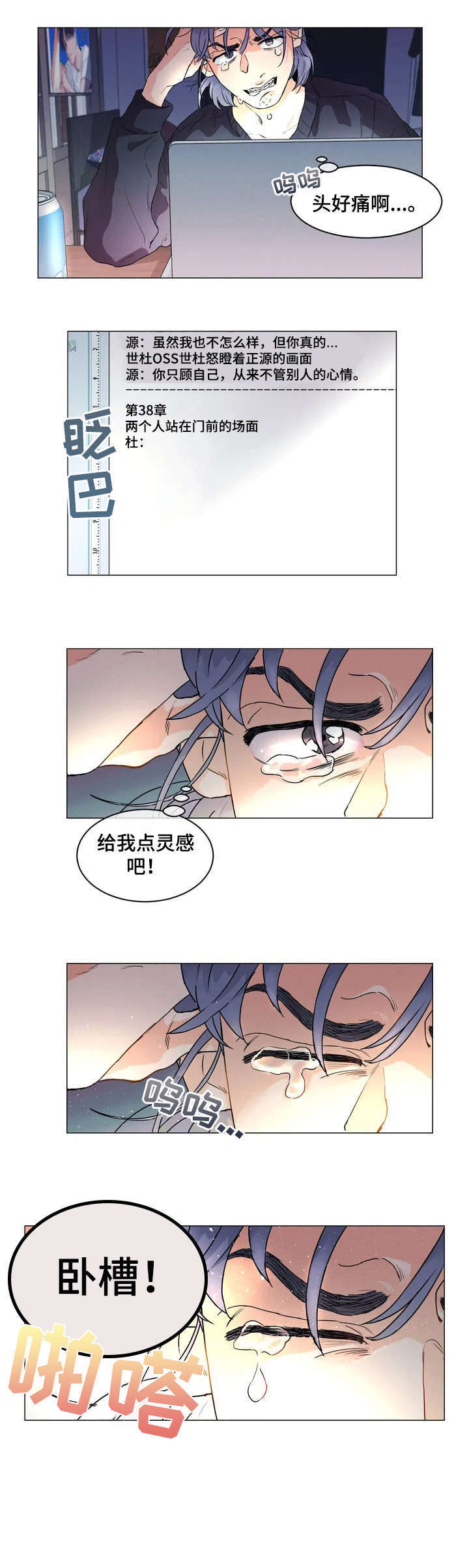 少年回到原始时代漫画漫画,第3章：什么情况2图