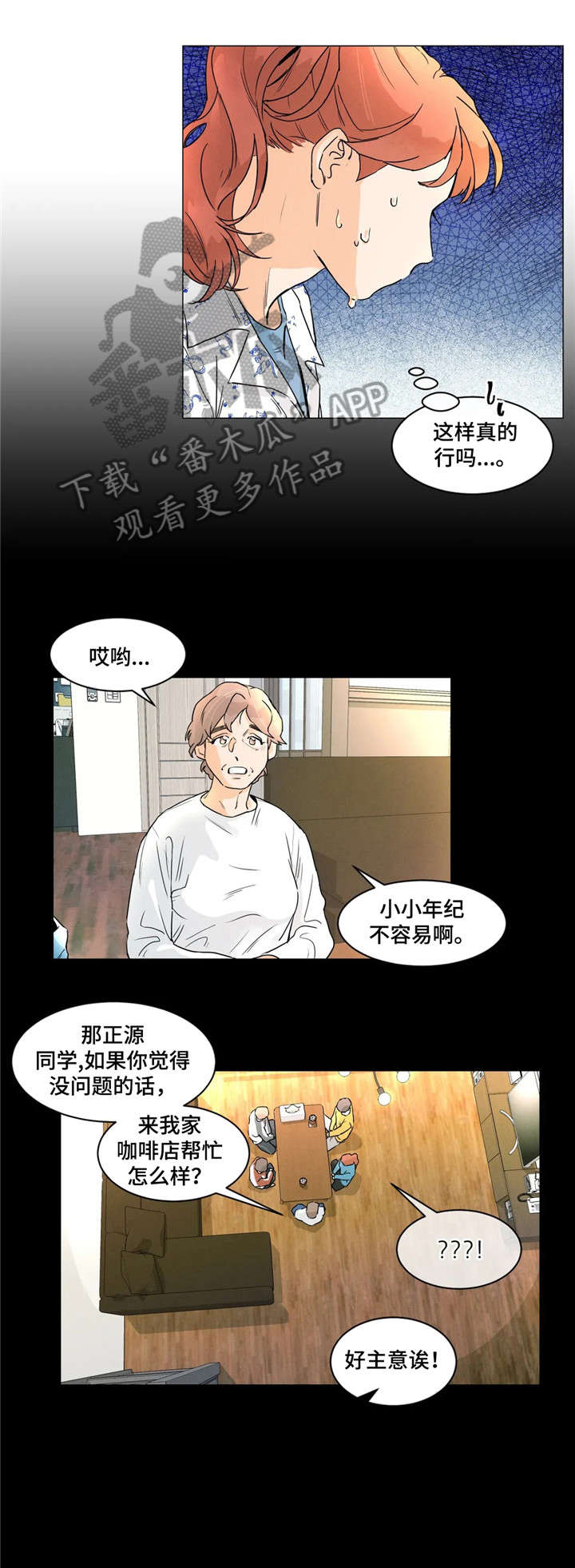 回到现代漫画漫画,第9章：正好2图