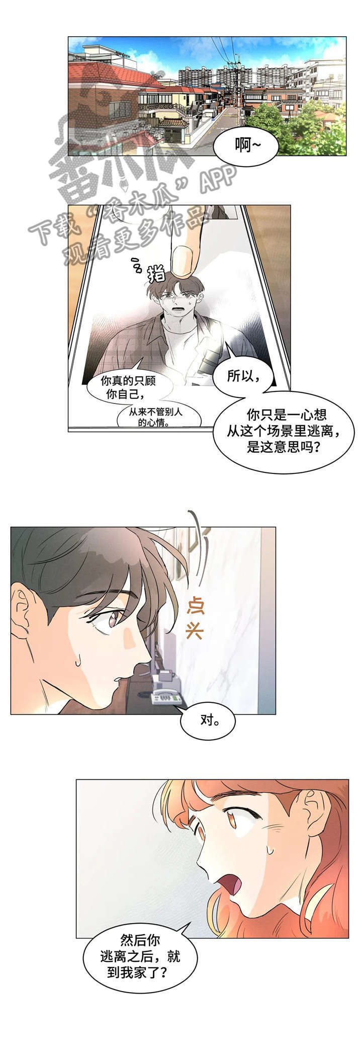 回到末日前的漫画漫画,第6章：父母2图