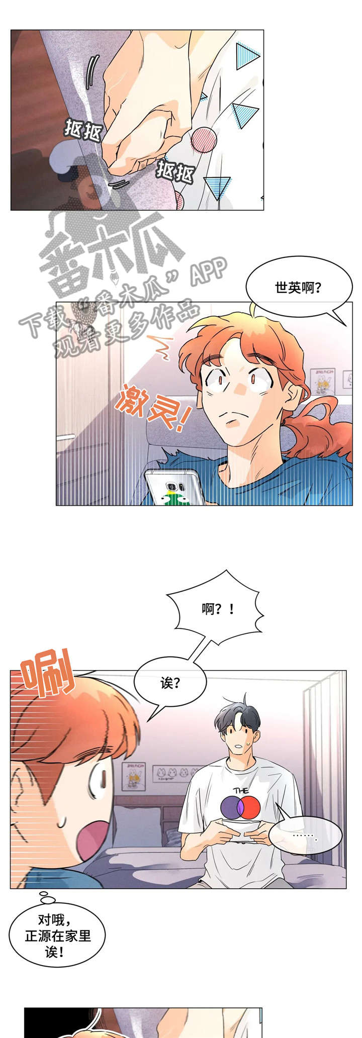 重生回到小时候的漫画漫画,第25章：抠脚2图