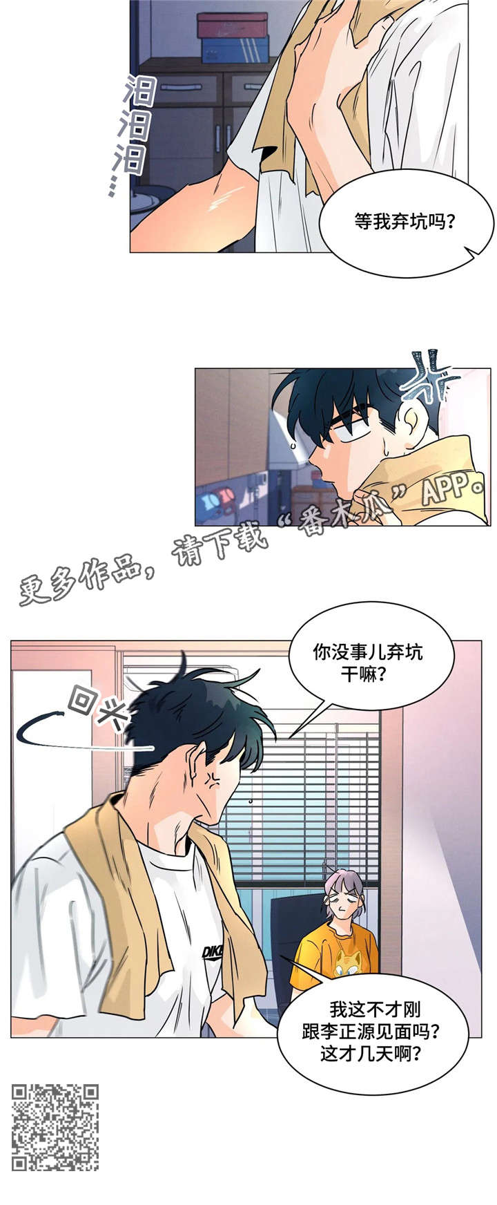 修仙回到校园漫画漫画,第24章：争吵2图