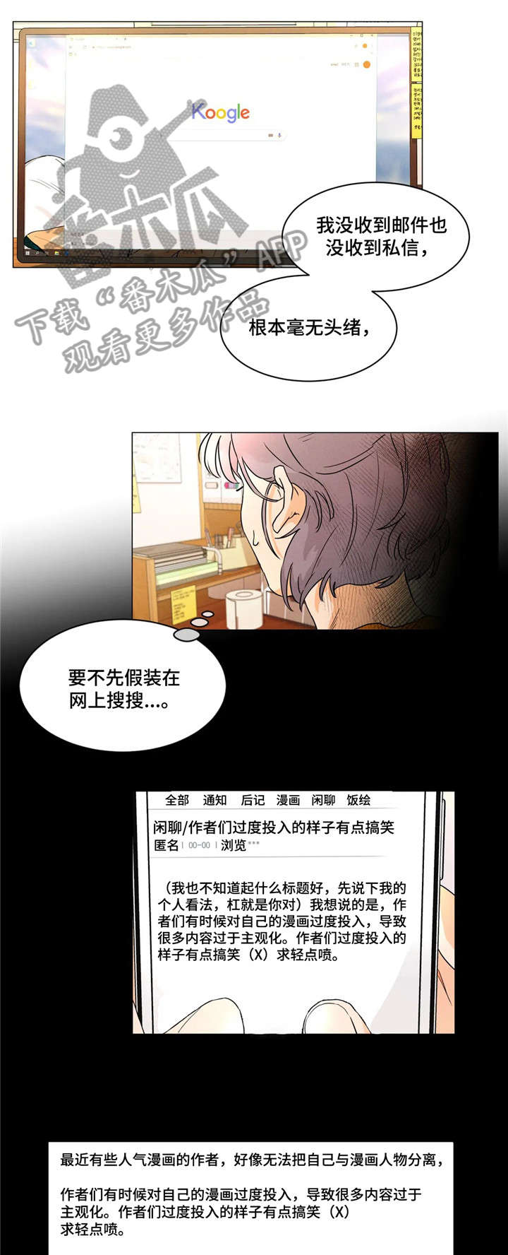 回到世界画面漫画,第15章：做不到2图