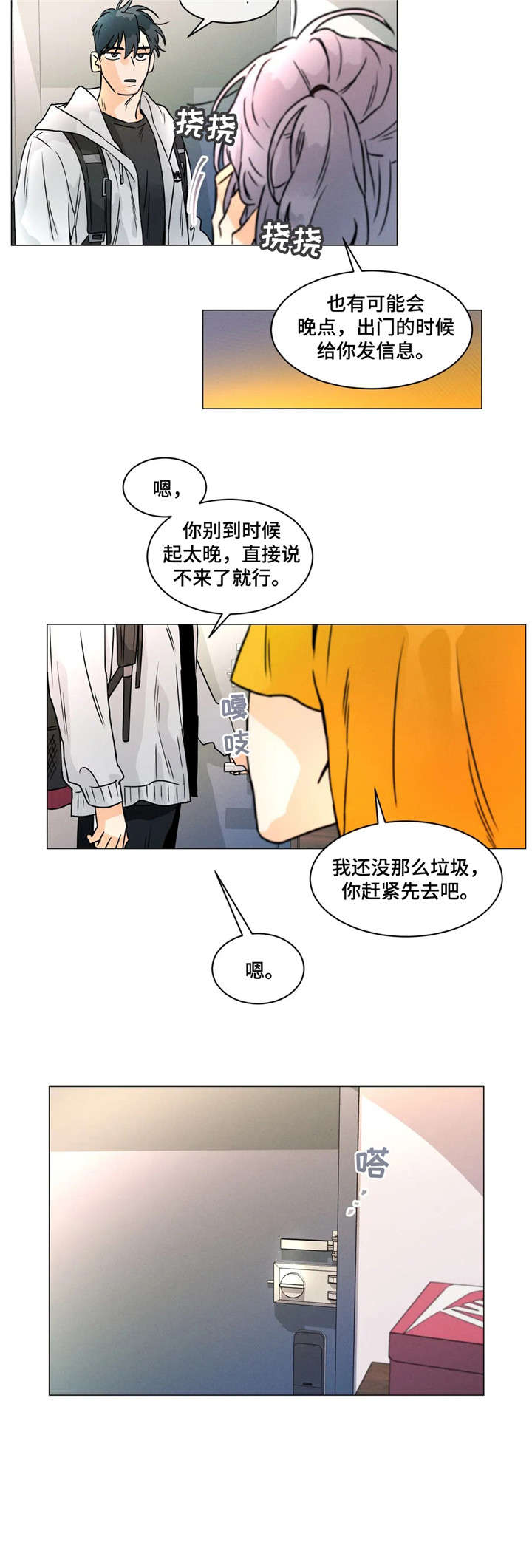 回到漫画世界漫画,第26章：不再1图