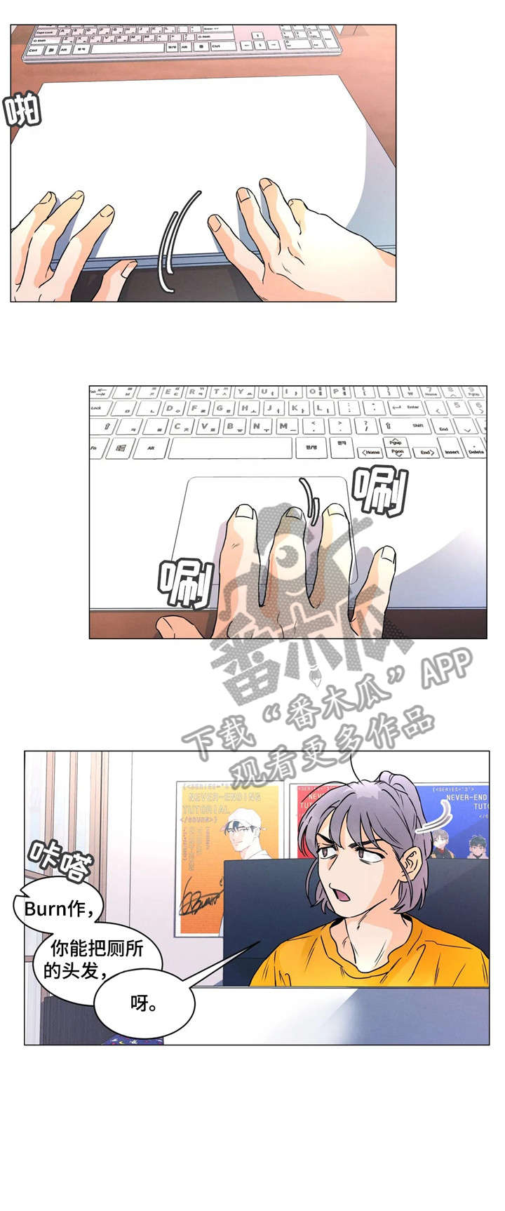 修仙回到校园漫画漫画,第24章：争吵1图