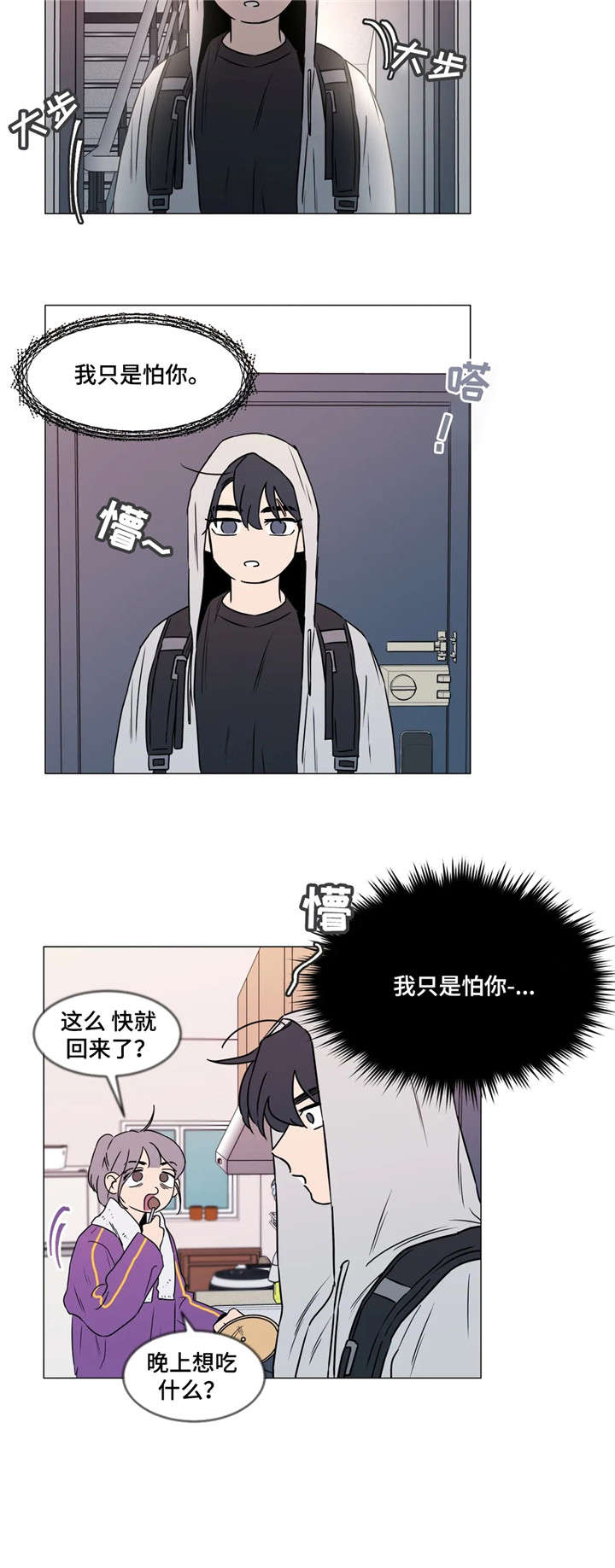 掉落漫画世界漫画,第29章：拜托2图