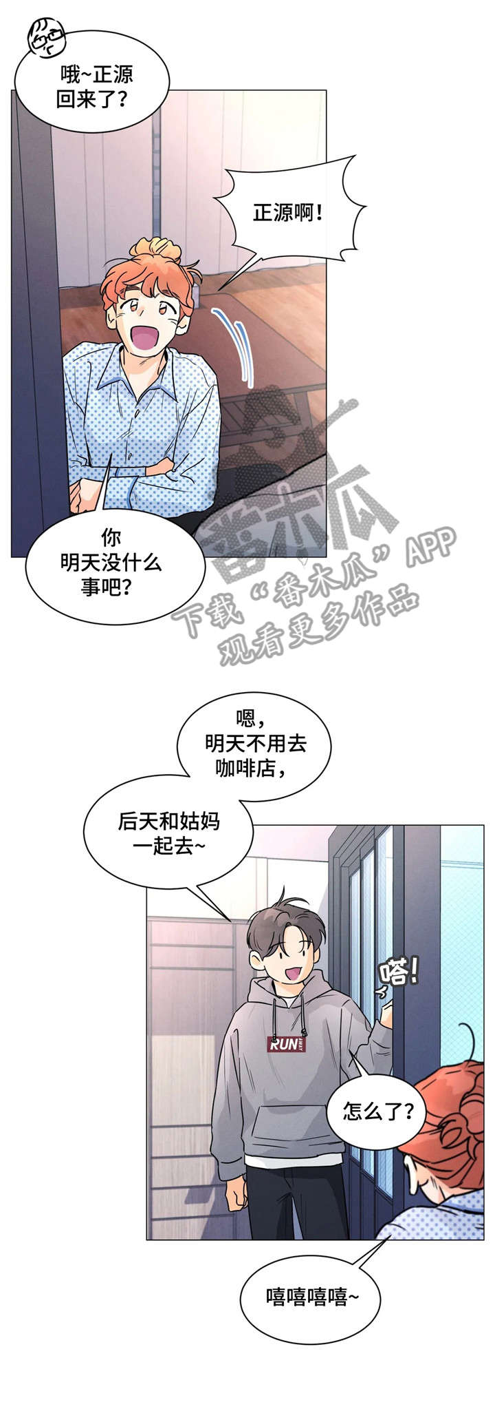 回到末日前的漫画漫画,第31章：回来了1图