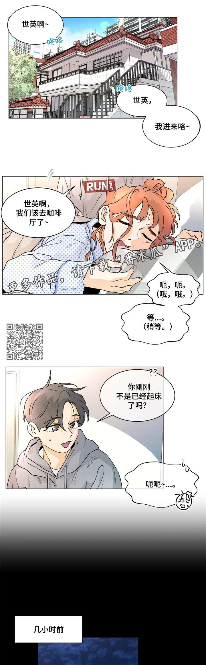 器物的世界漫画漫画,第29章：拜托2图