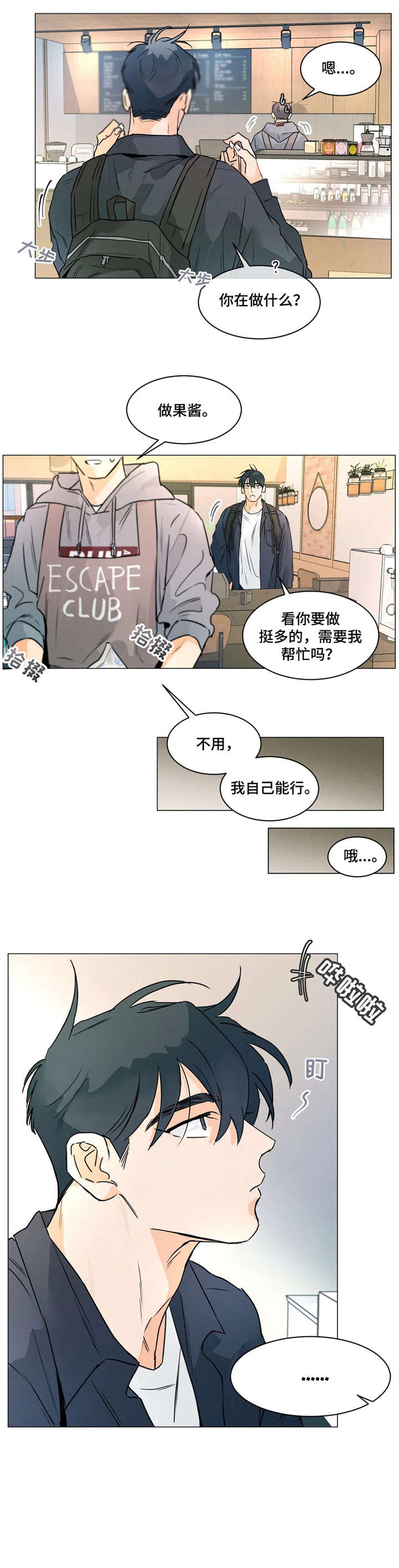 回到地球修真漫画漫画,第30章：自己的事2图