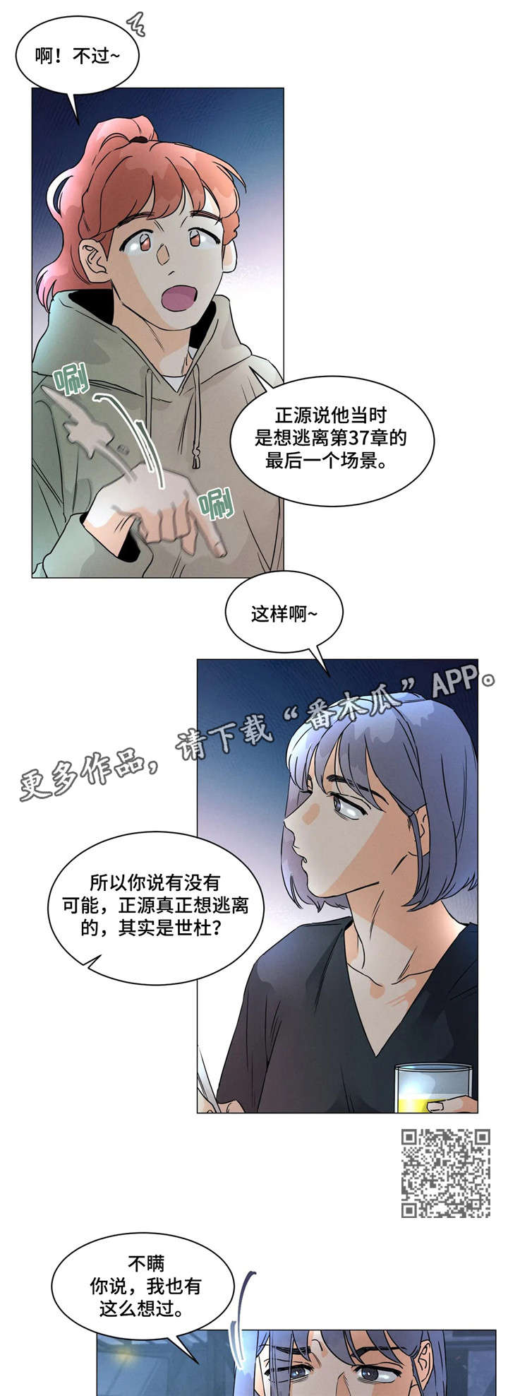 穿越回去的漫画漫画,第18章：尽管1图