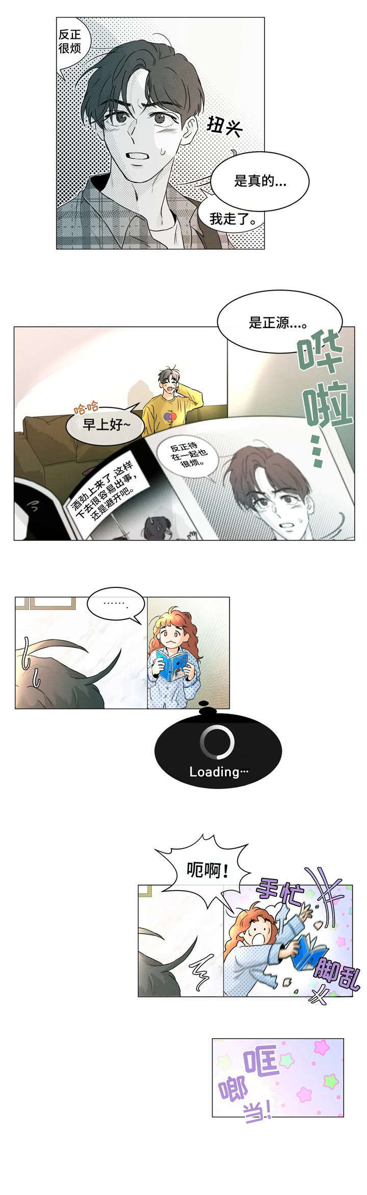 回到地球的漫画漫画,第5章：请问1图