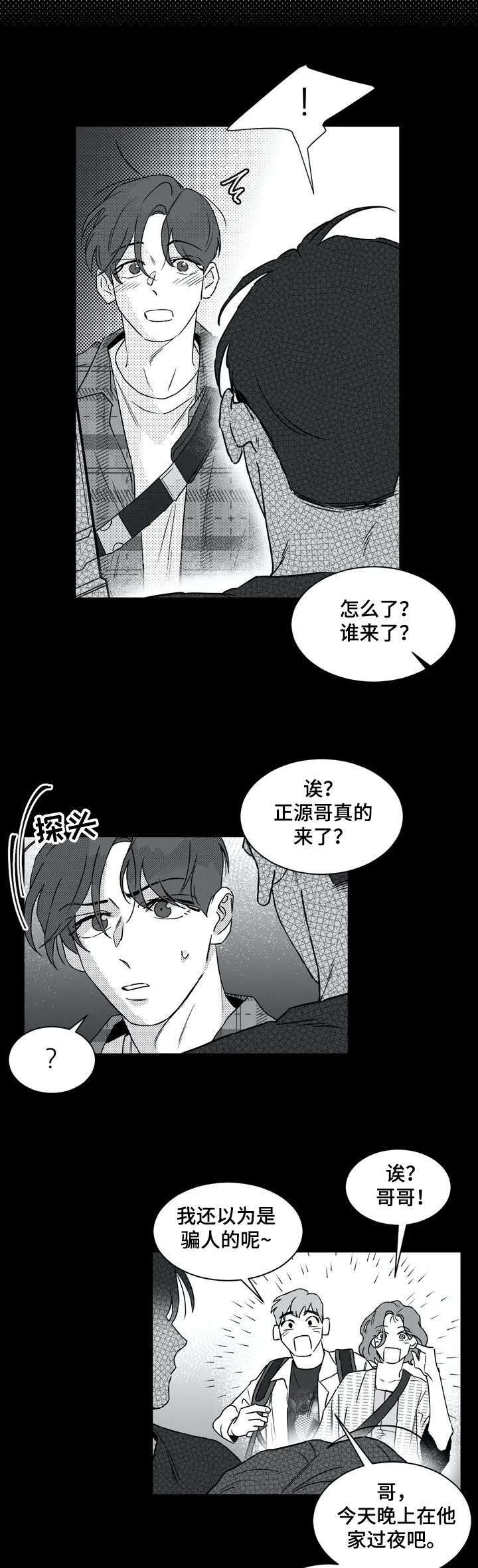 回到五亿年前的漫画漫画,第1章：实体1图