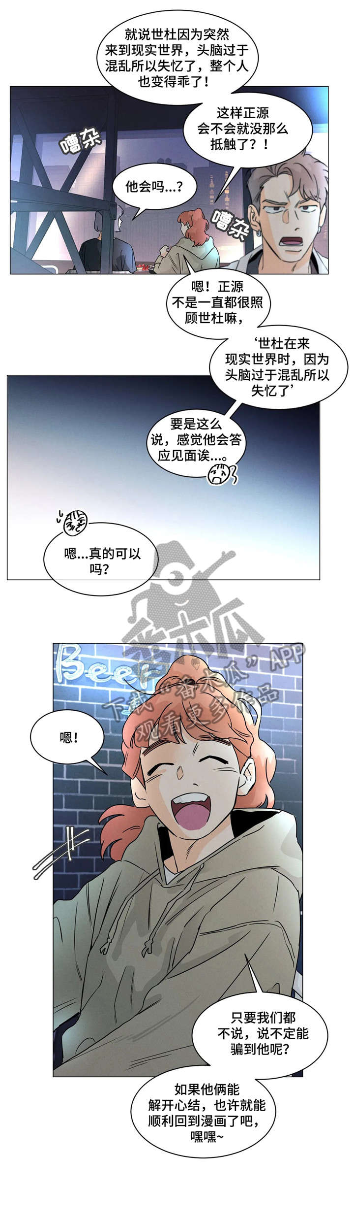 穿越回去的漫画漫画,第18章：尽管2图