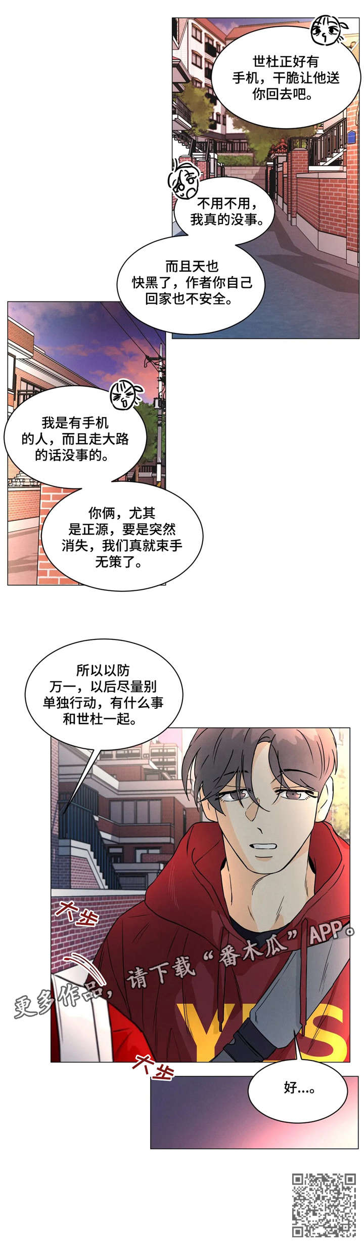 回到战国漫画漫画,第28章：讨厌1图