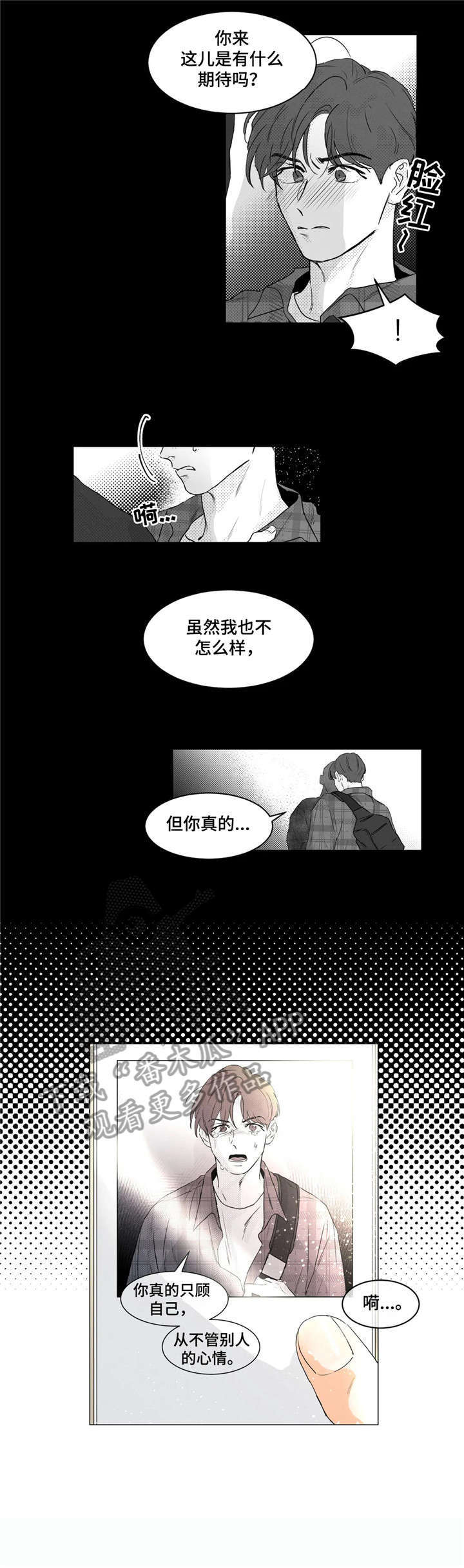 回到动漫界漫画,第5章：请问2图