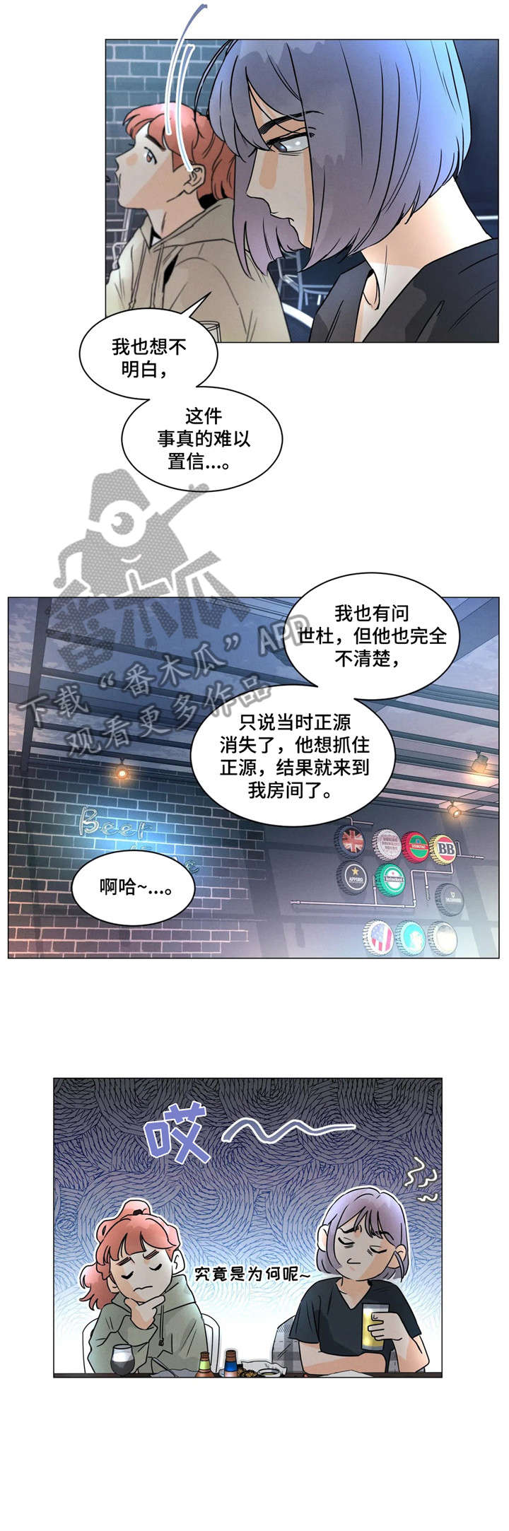 漫画世界全部作品漫画,第18章：尽管2图