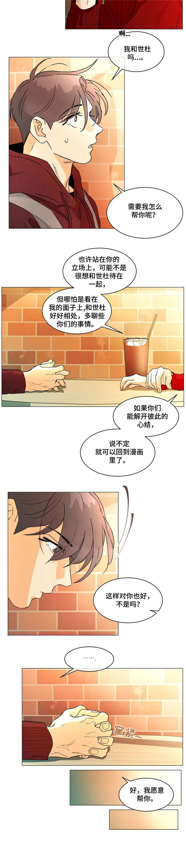 晚安世界 漫画漫画,第28章：讨厌1图