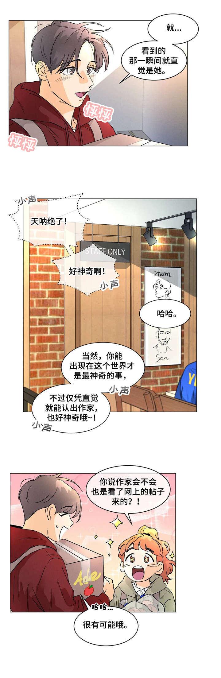 回到漫画世界漫画,第17章：纸条2图