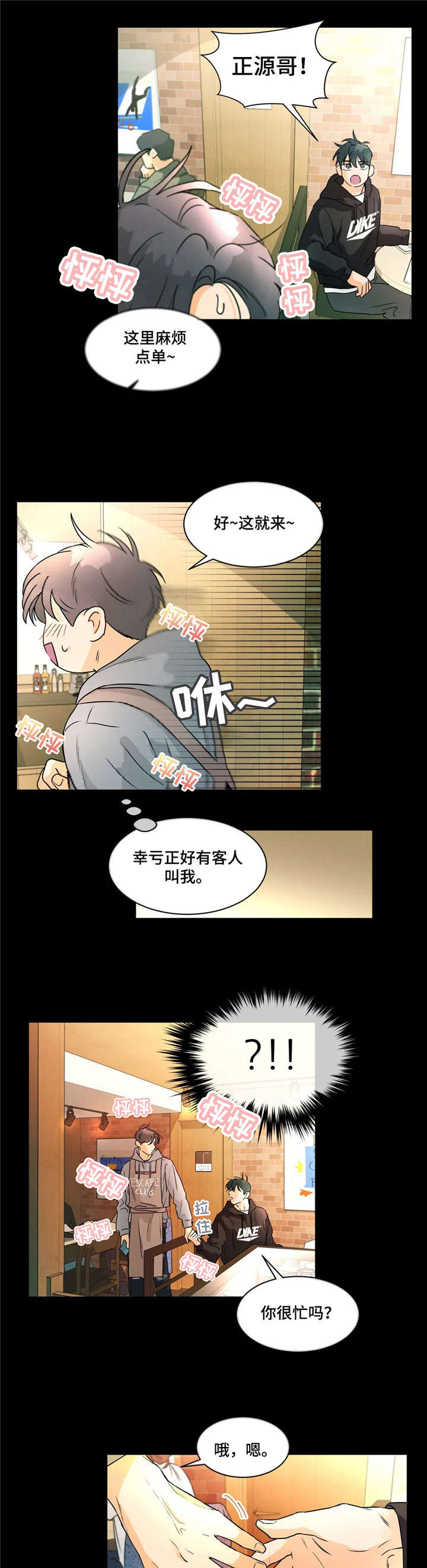 回到漫画世界漫画,第23章：谢谢惠顾2图