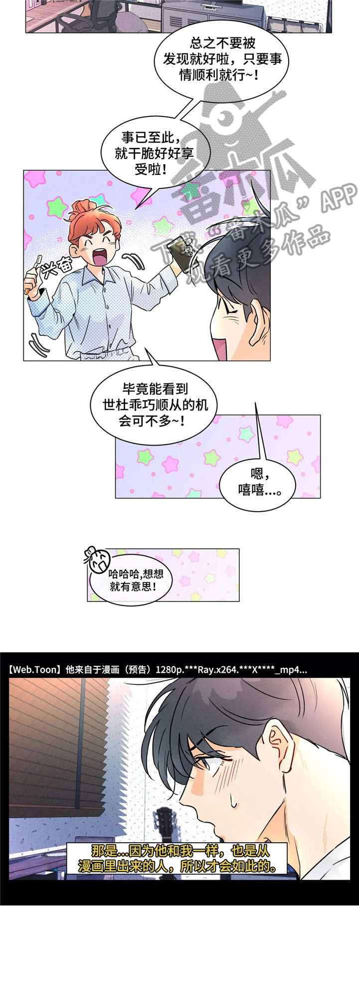 重生回到十年前漫画漫画,第21章：安慰1图