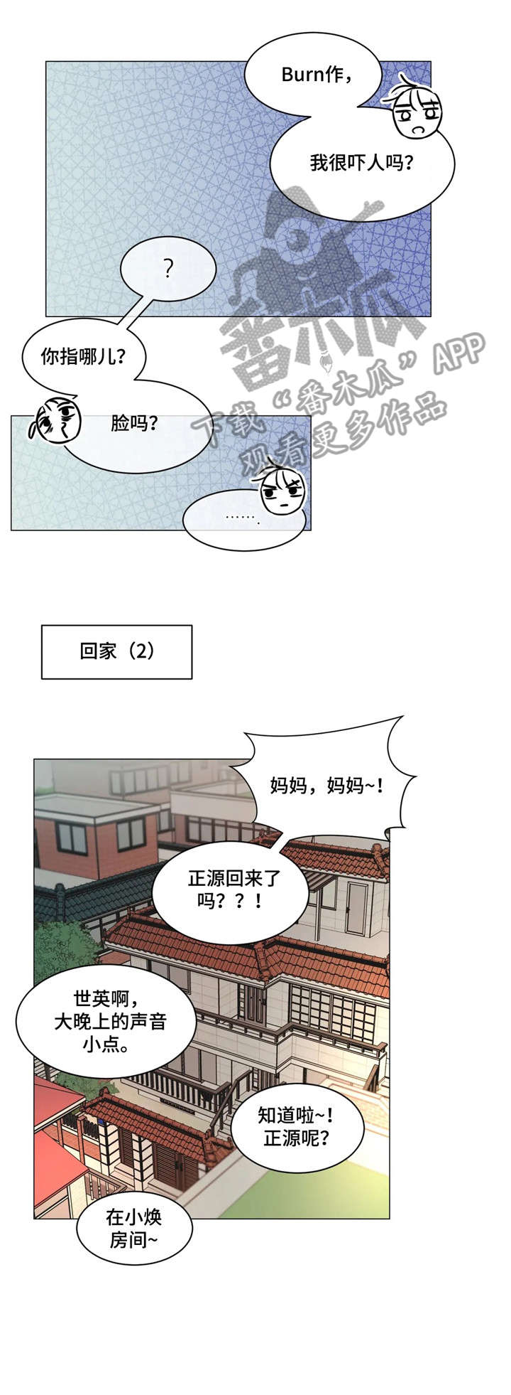 回到动漫界漫画,第29章：拜托1图