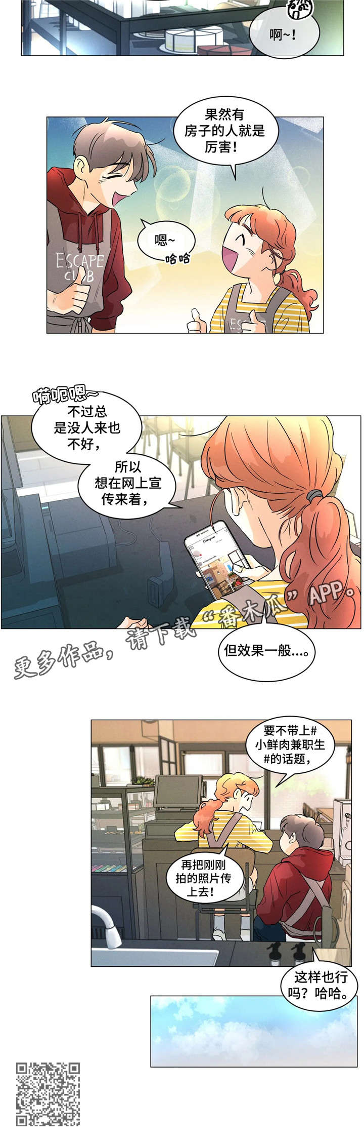 回到动漫界漫画,第13章：行得通1图