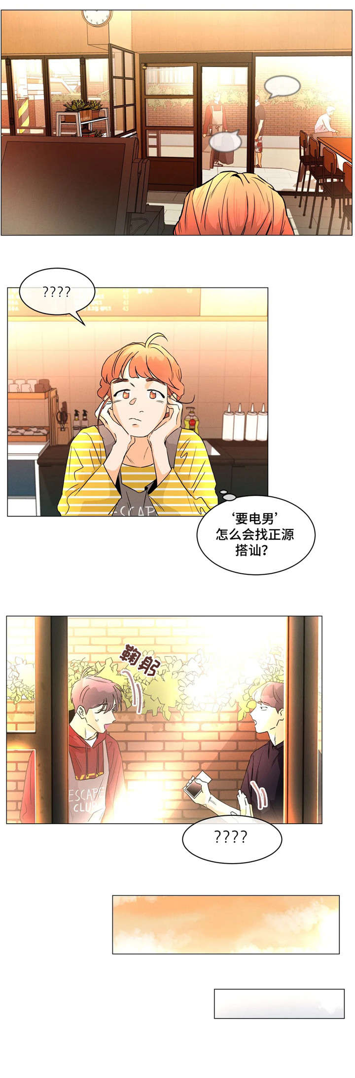 回到动漫界漫画,第13章：行得通1图