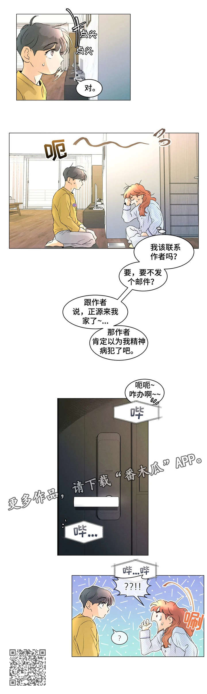 回到末日前的漫画漫画,第6章：父母1图