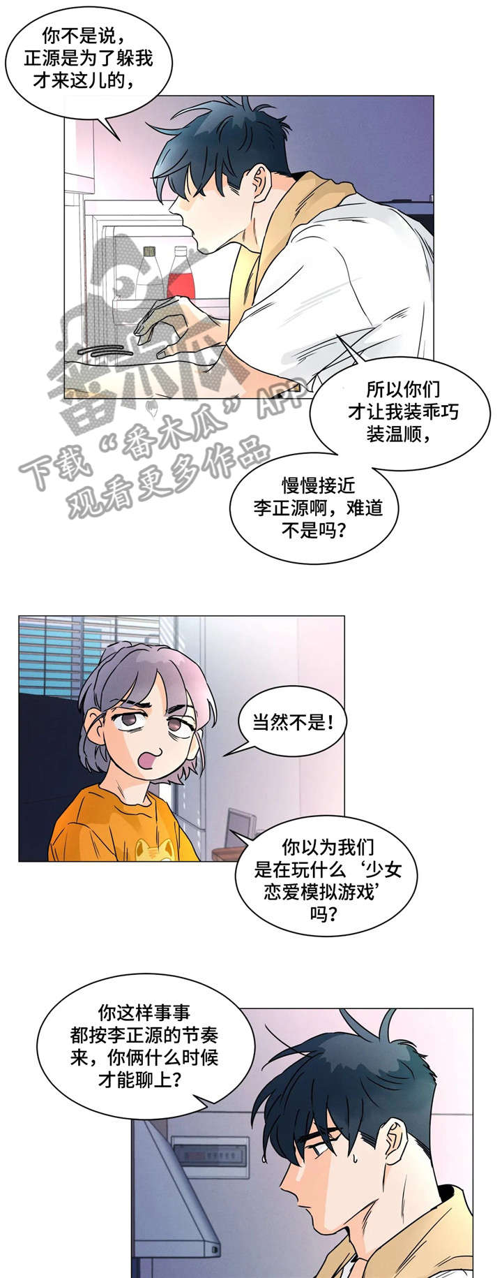 修仙回到校园漫画漫画,第24章：争吵1图