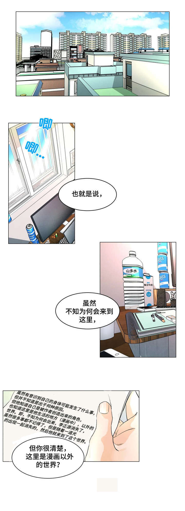 掉落漫画世界漫画,第6章：父母1图