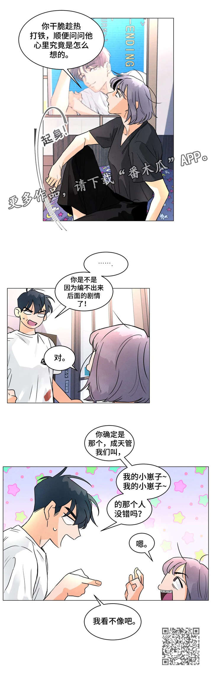 漫画世界全部作品漫画,第19章：不像1图