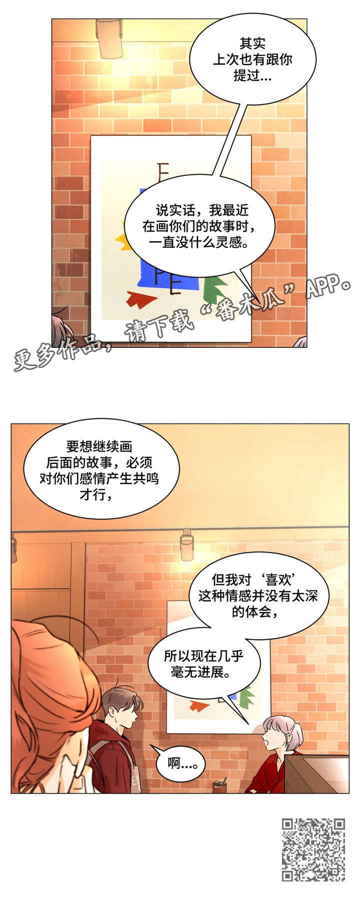 回到漫画的样子漫画,第27章：进展2图