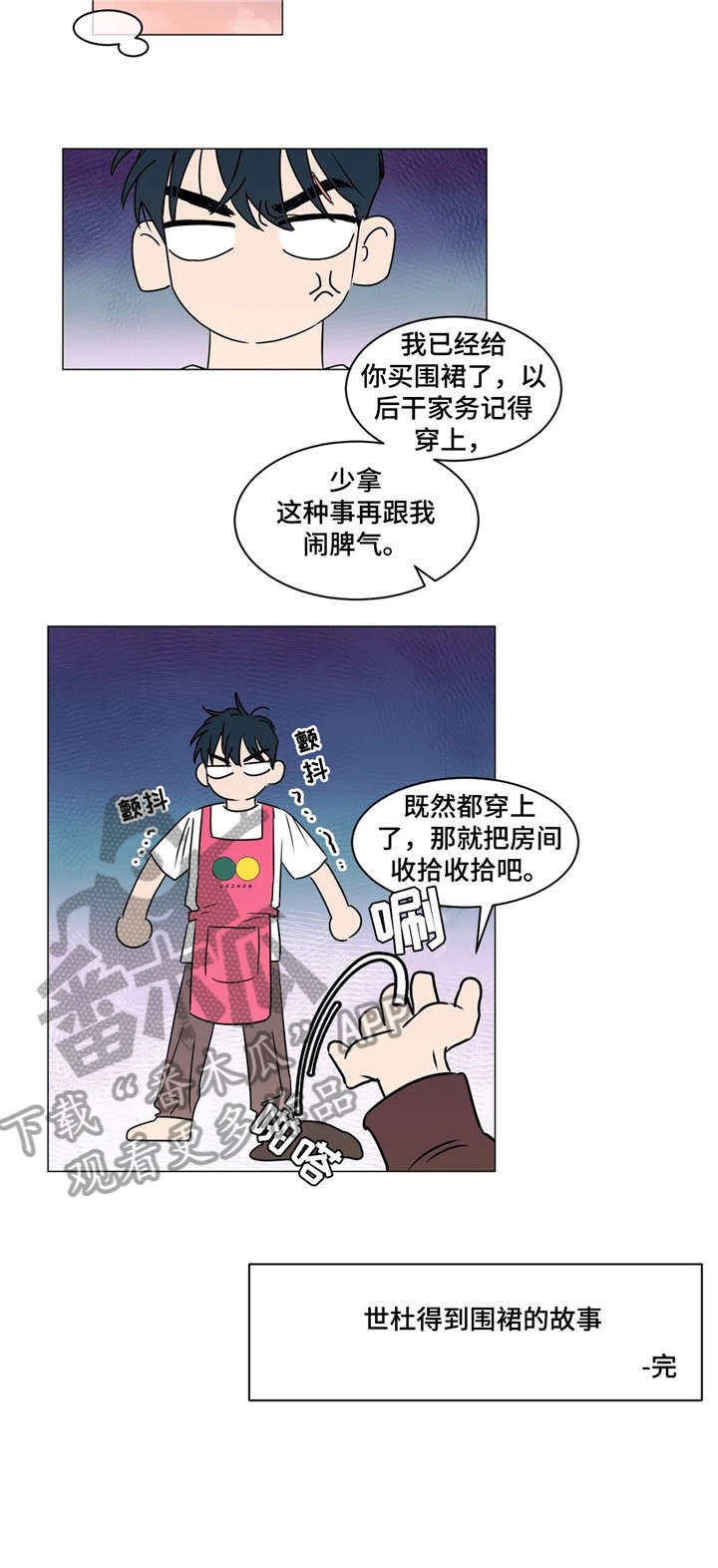 晚安世界 漫画漫画,第12章：看家2图