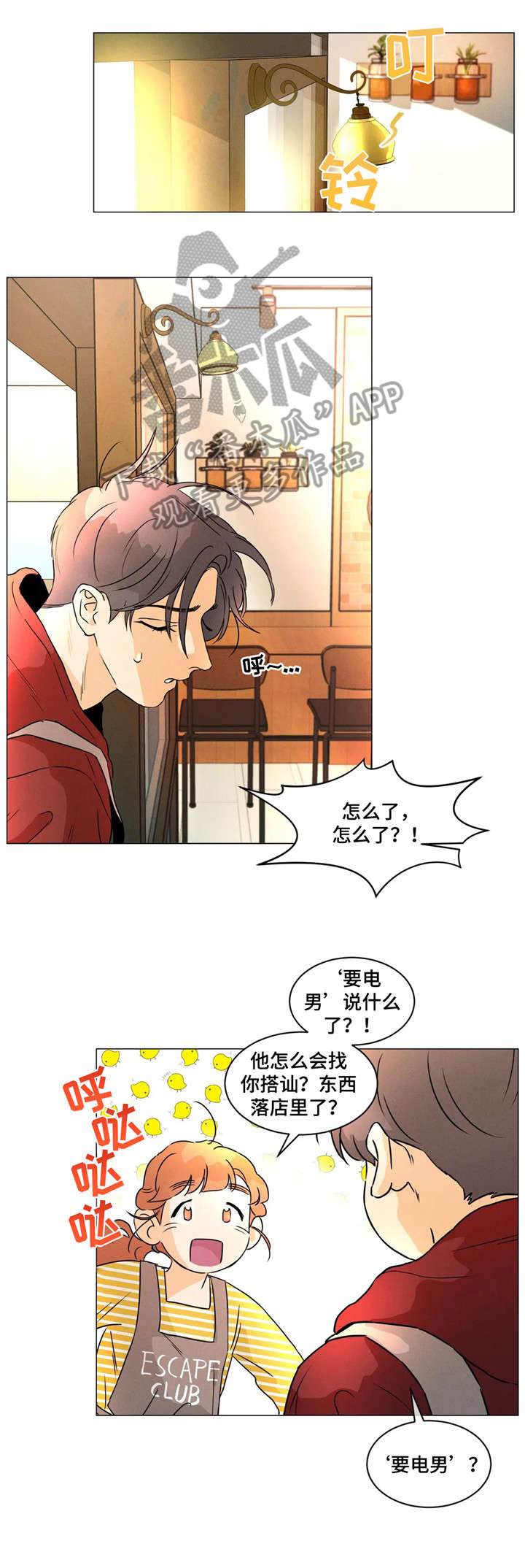 回到动漫界漫画,第13章：行得通2图