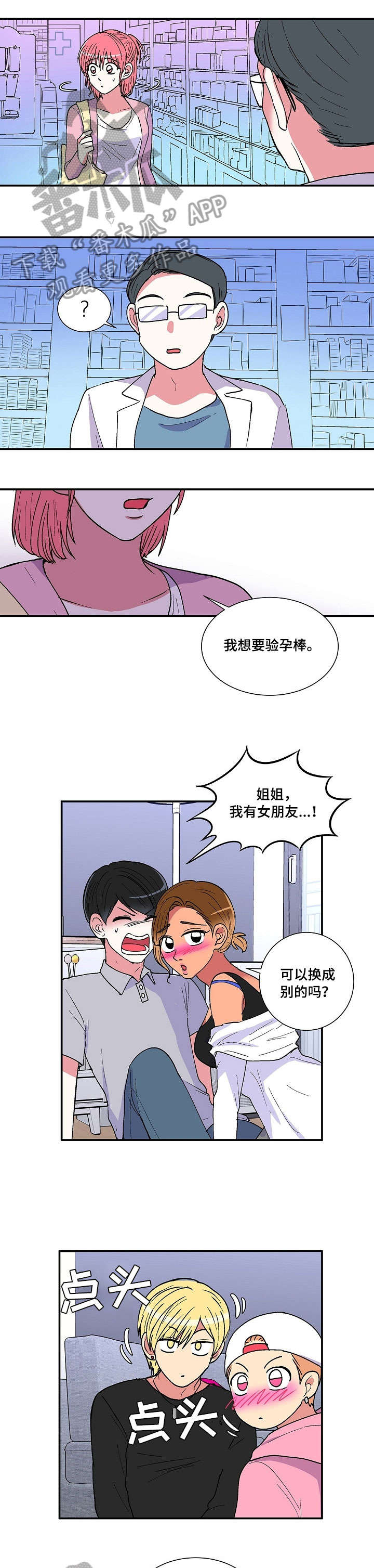 最最亲爱的你漫画,第20章：暖暖1图