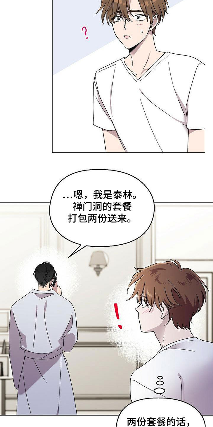 苦甜的甜漫画,第18章：误会2图