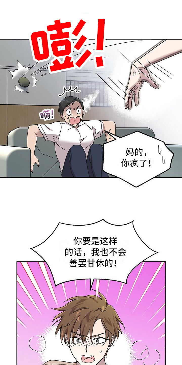 宝贝心里苦漫画,第4章：求助1图